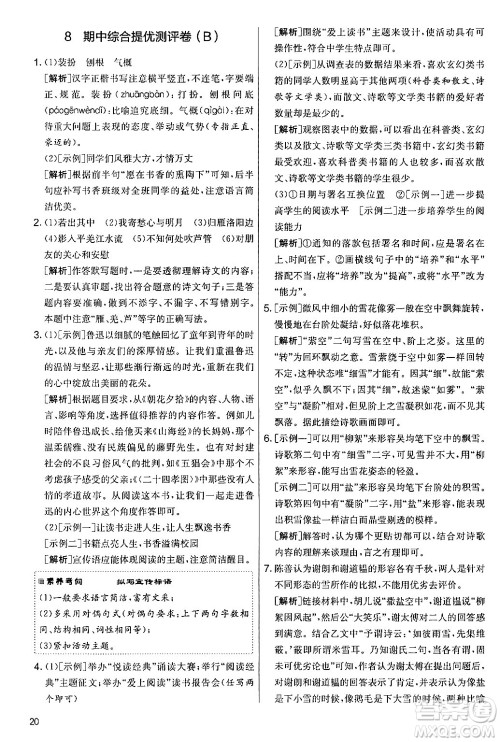 吉林教育出版社2024年秋实验班提优大考卷七年级语文上册人教版答案 吉林教育出版社2024年秋实验班提优大考卷七年级语文上册人教版答案