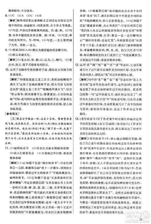 吉林教育出版社2024年秋实验班提优大考卷七年级语文上册人教版答案 吉林教育出版社2024年秋实验班提优大考卷七年级语文上册人教版答案