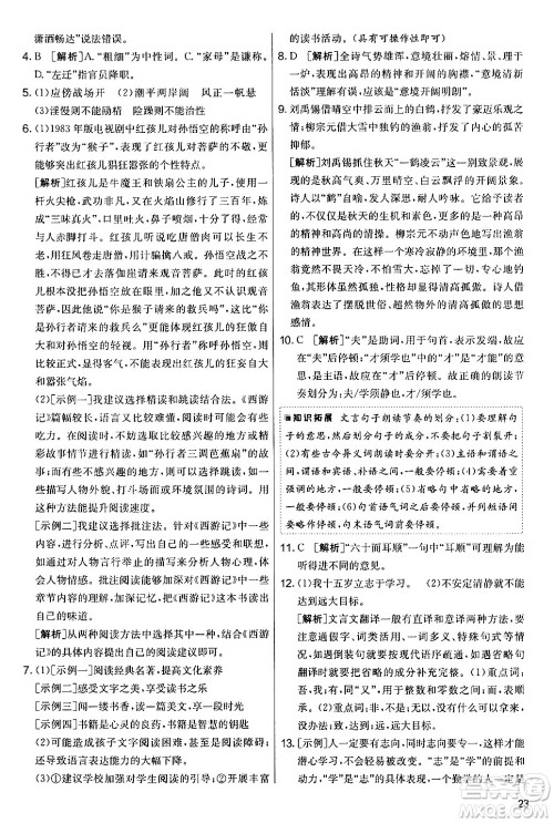 吉林教育出版社2024年秋实验班提优大考卷七年级语文上册人教版答案 吉林教育出版社2024年秋实验班提优大考卷七年级语文上册人教版答案