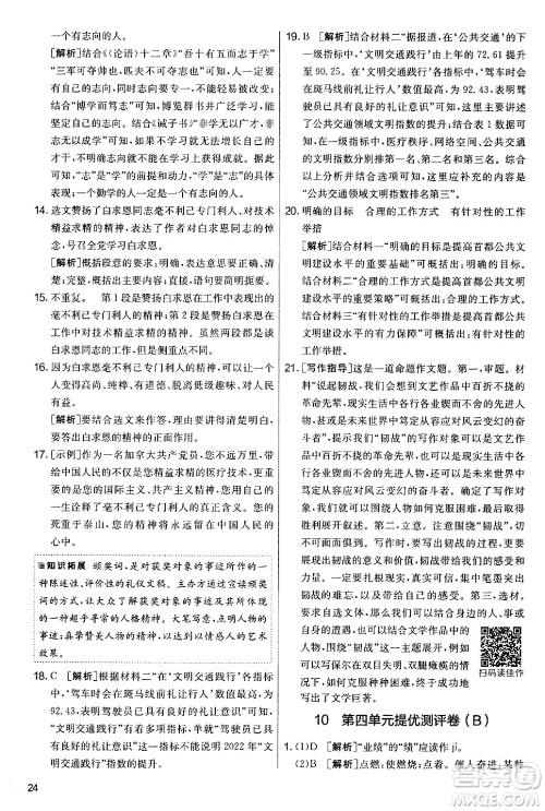 吉林教育出版社2024年秋实验班提优大考卷七年级语文上册人教版答案 吉林教育出版社2024年秋实验班提优大考卷七年级语文上册人教版答案