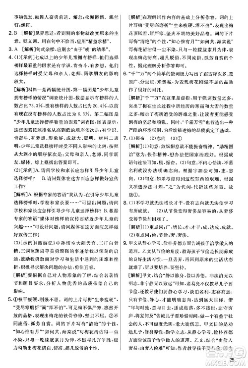 吉林教育出版社2024年秋实验班提优大考卷七年级语文上册人教版答案 吉林教育出版社2024年秋实验班提优大考卷七年级语文上册人教版答案