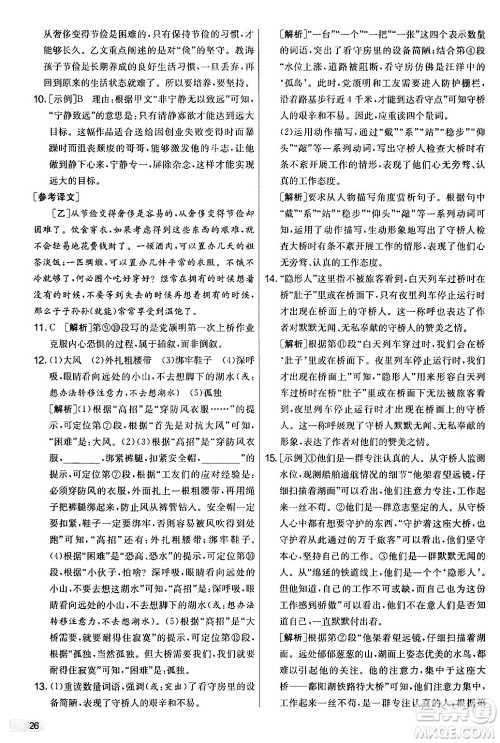 吉林教育出版社2024年秋实验班提优大考卷七年级语文上册人教版答案 吉林教育出版社2024年秋实验班提优大考卷七年级语文上册人教版答案