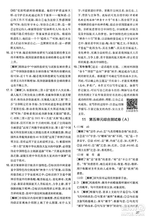吉林教育出版社2024年秋实验班提优大考卷七年级语文上册人教版答案 吉林教育出版社2024年秋实验班提优大考卷七年级语文上册人教版答案