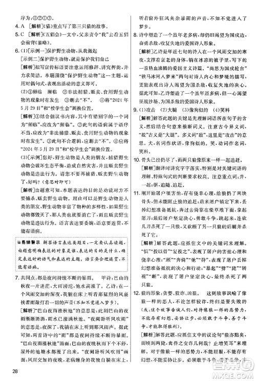 吉林教育出版社2024年秋实验班提优大考卷七年级语文上册人教版答案 吉林教育出版社2024年秋实验班提优大考卷七年级语文上册人教版答案