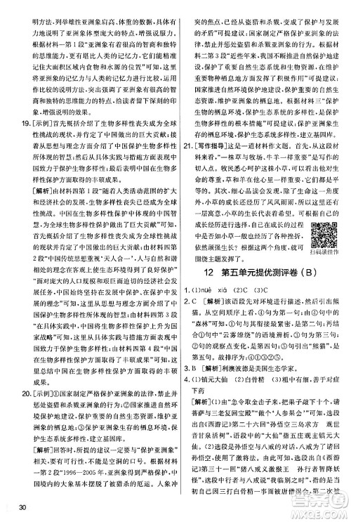吉林教育出版社2024年秋实验班提优大考卷七年级语文上册人教版答案 吉林教育出版社2024年秋实验班提优大考卷七年级语文上册人教版答案