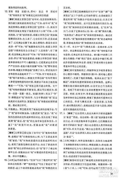 吉林教育出版社2024年秋实验班提优大考卷七年级语文上册人教版答案 吉林教育出版社2024年秋实验班提优大考卷七年级语文上册人教版答案