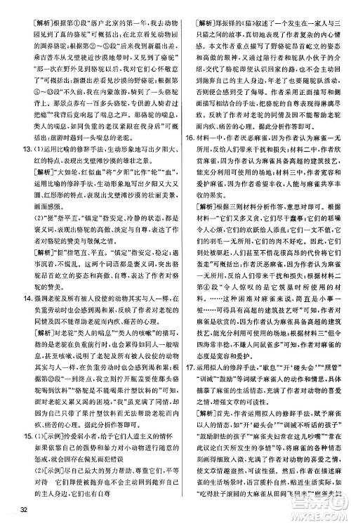 吉林教育出版社2024年秋实验班提优大考卷七年级语文上册人教版答案 吉林教育出版社2024年秋实验班提优大考卷七年级语文上册人教版答案