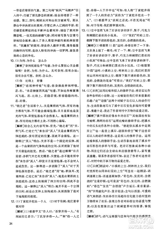 吉林教育出版社2024年秋实验班提优大考卷七年级语文上册人教版答案 吉林教育出版社2024年秋实验班提优大考卷七年级语文上册人教版答案