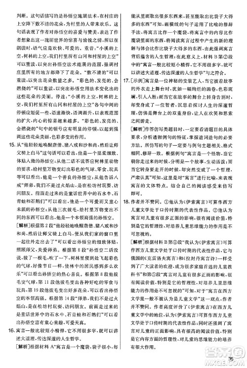 吉林教育出版社2024年秋实验班提优大考卷七年级语文上册人教版答案 吉林教育出版社2024年秋实验班提优大考卷七年级语文上册人教版答案