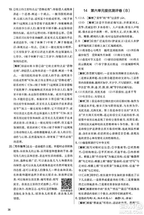 吉林教育出版社2024年秋实验班提优大考卷七年级语文上册人教版答案 吉林教育出版社2024年秋实验班提优大考卷七年级语文上册人教版答案