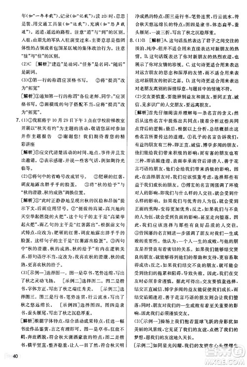 吉林教育出版社2024年秋实验班提优大考卷七年级语文上册人教版答案 吉林教育出版社2024年秋实验班提优大考卷七年级语文上册人教版答案