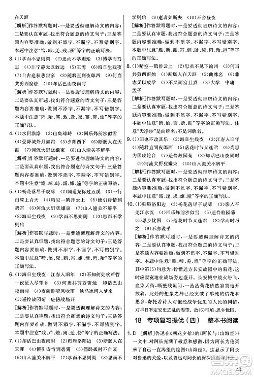 吉林教育出版社2024年秋实验班提优大考卷七年级语文上册人教版答案 吉林教育出版社2024年秋实验班提优大考卷七年级语文上册人教版答案