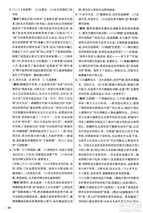 吉林教育出版社2024年秋实验班提优大考卷七年级语文上册人教版答案 吉林教育出版社2024年秋实验班提优大考卷七年级语文上册人教版答案