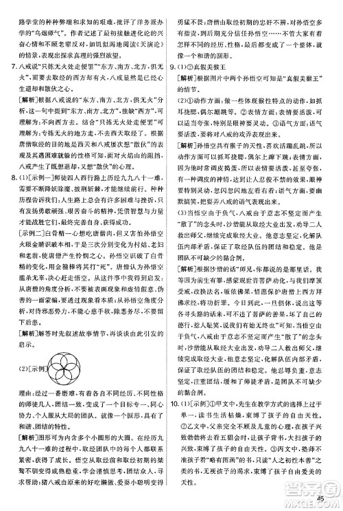 吉林教育出版社2024年秋实验班提优大考卷七年级语文上册人教版答案 吉林教育出版社2024年秋实验班提优大考卷七年级语文上册人教版答案