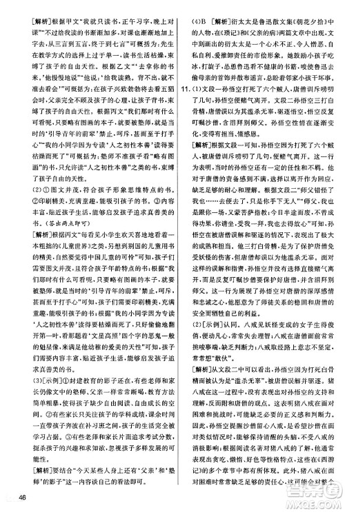 吉林教育出版社2024年秋实验班提优大考卷七年级语文上册人教版答案 吉林教育出版社2024年秋实验班提优大考卷七年级语文上册人教版答案