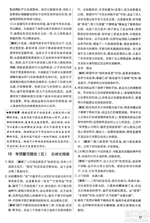 吉林教育出版社2024年秋实验班提优大考卷七年级语文上册人教版答案 吉林教育出版社2024年秋实验班提优大考卷七年级语文上册人教版答案