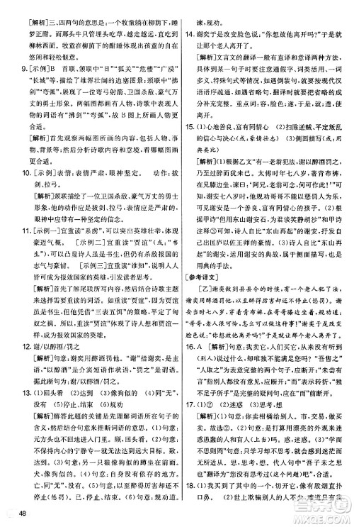 吉林教育出版社2024年秋实验班提优大考卷七年级语文上册人教版答案 吉林教育出版社2024年秋实验班提优大考卷七年级语文上册人教版答案