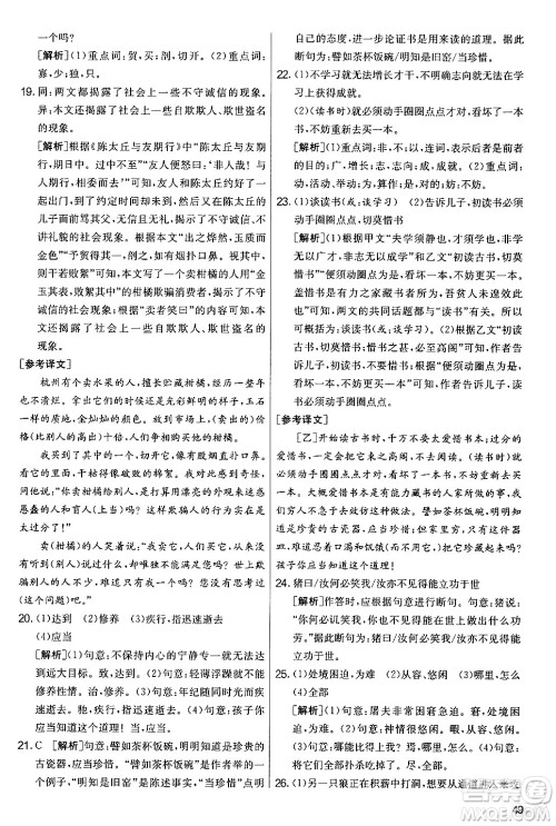 吉林教育出版社2024年秋实验班提优大考卷七年级语文上册人教版答案 吉林教育出版社2024年秋实验班提优大考卷七年级语文上册人教版答案