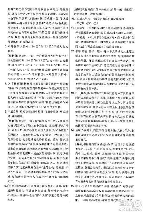 吉林教育出版社2024年秋实验班提优大考卷七年级语文上册人教版答案 吉林教育出版社2024年秋实验班提优大考卷七年级语文上册人教版答案