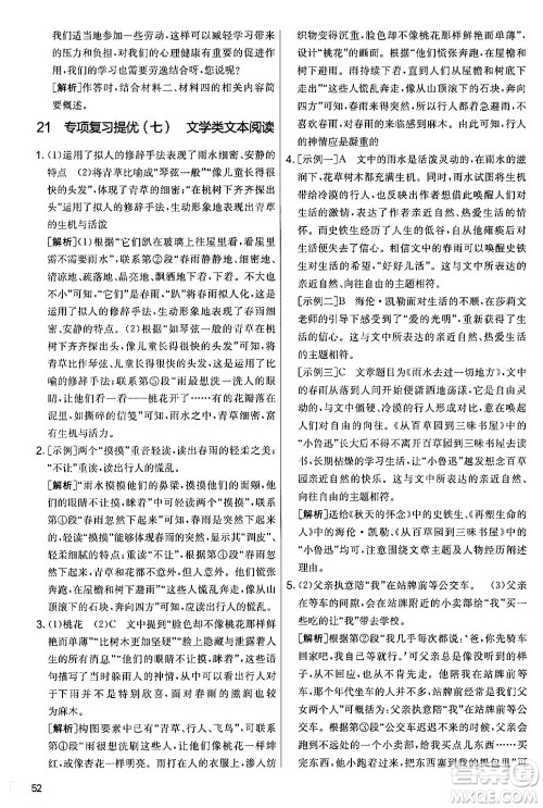 吉林教育出版社2024年秋实验班提优大考卷七年级语文上册人教版答案 吉林教育出版社2024年秋实验班提优大考卷七年级语文上册人教版答案