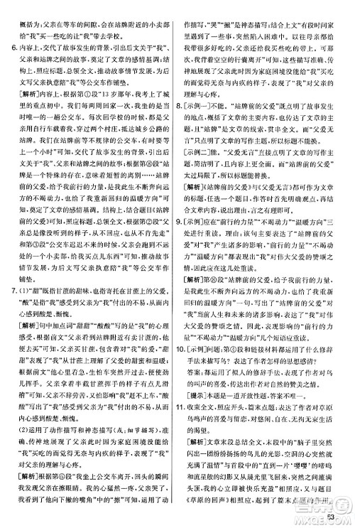 吉林教育出版社2024年秋实验班提优大考卷七年级语文上册人教版答案 吉林教育出版社2024年秋实验班提优大考卷七年级语文上册人教版答案