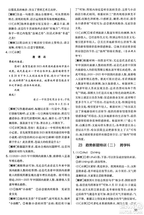 吉林教育出版社2024年秋实验班提优大考卷七年级语文上册人教版答案 吉林教育出版社2024年秋实验班提优大考卷七年级语文上册人教版答案