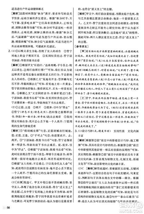 吉林教育出版社2024年秋实验班提优大考卷七年级语文上册人教版答案 吉林教育出版社2024年秋实验班提优大考卷七年级语文上册人教版答案