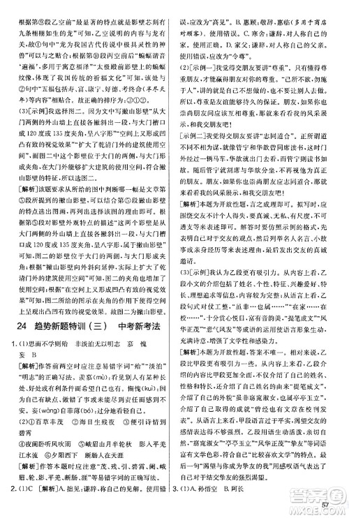 吉林教育出版社2024年秋实验班提优大考卷七年级语文上册人教版答案 吉林教育出版社2024年秋实验班提优大考卷七年级语文上册人教版答案