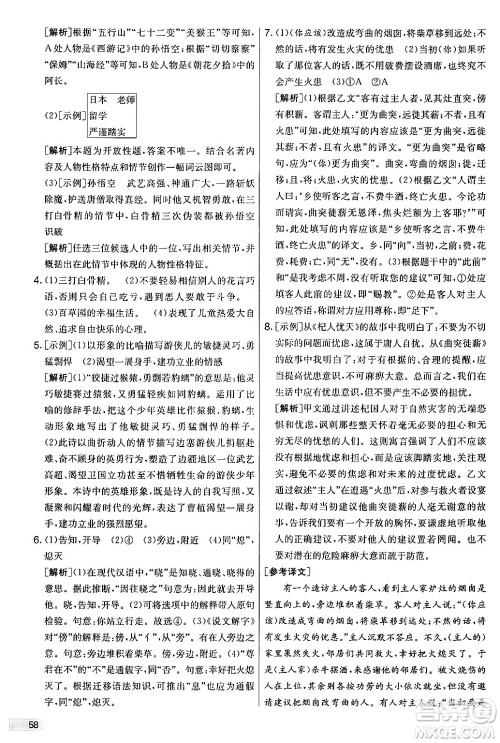 吉林教育出版社2024年秋实验班提优大考卷七年级语文上册人教版答案 吉林教育出版社2024年秋实验班提优大考卷七年级语文上册人教版答案