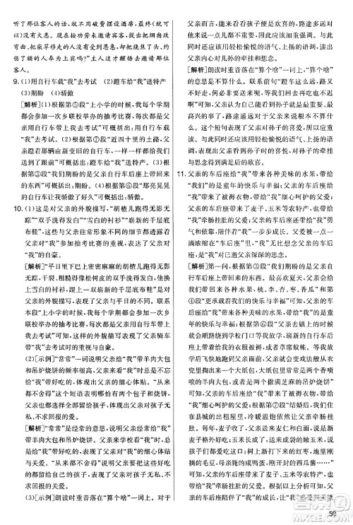 吉林教育出版社2024年秋实验班提优大考卷七年级语文上册人教版答案 吉林教育出版社2024年秋实验班提优大考卷七年级语文上册人教版答案