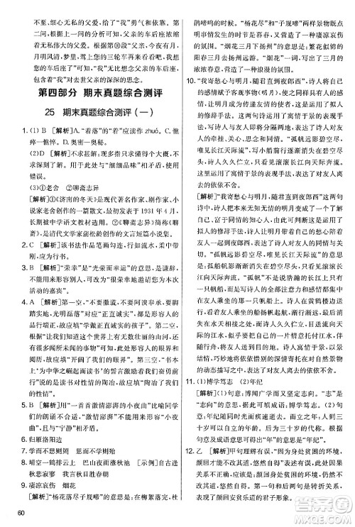 吉林教育出版社2024年秋实验班提优大考卷七年级语文上册人教版答案 吉林教育出版社2024年秋实验班提优大考卷七年级语文上册人教版答案