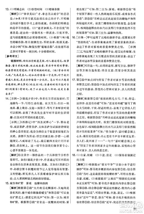 吉林教育出版社2024年秋实验班提优大考卷七年级语文上册人教版答案 吉林教育出版社2024年秋实验班提优大考卷七年级语文上册人教版答案