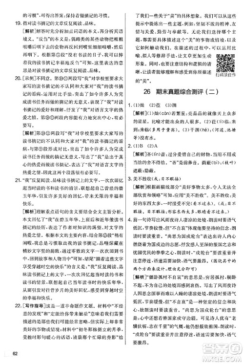 吉林教育出版社2024年秋实验班提优大考卷七年级语文上册人教版答案 吉林教育出版社2024年秋实验班提优大考卷七年级语文上册人教版答案