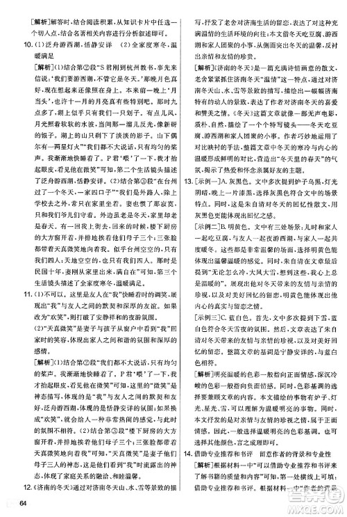 吉林教育出版社2024年秋实验班提优大考卷七年级语文上册人教版答案 吉林教育出版社2024年秋实验班提优大考卷七年级语文上册人教版答案