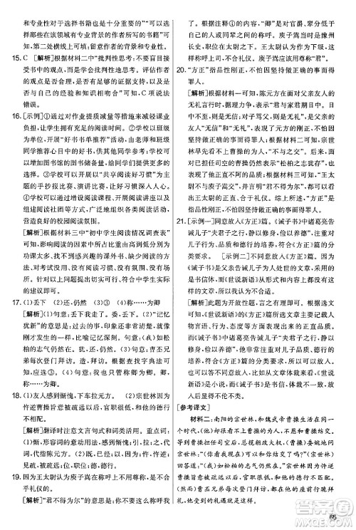 吉林教育出版社2024年秋实验班提优大考卷七年级语文上册人教版答案 吉林教育出版社2024年秋实验班提优大考卷七年级语文上册人教版答案