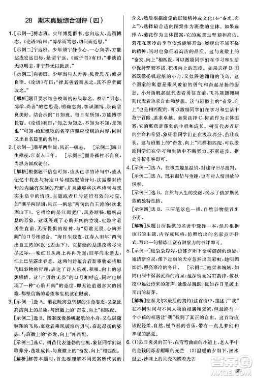 吉林教育出版社2024年秋实验班提优大考卷七年级语文上册人教版答案 吉林教育出版社2024年秋实验班提优大考卷七年级语文上册人教版答案