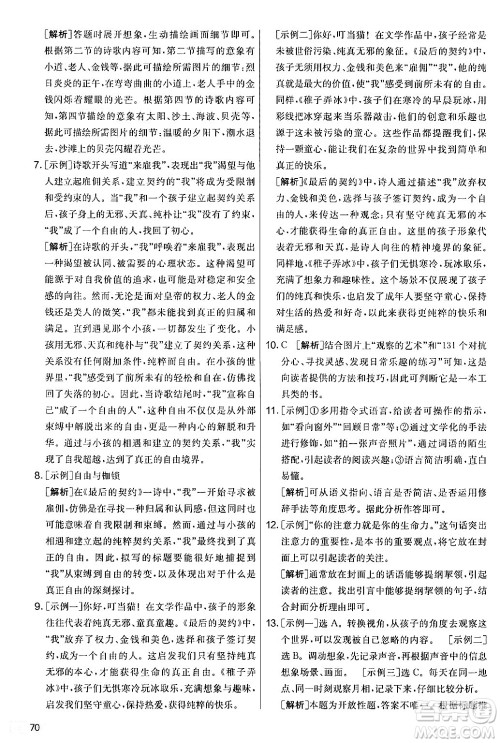 吉林教育出版社2024年秋实验班提优大考卷七年级语文上册人教版答案 吉林教育出版社2024年秋实验班提优大考卷七年级语文上册人教版答案