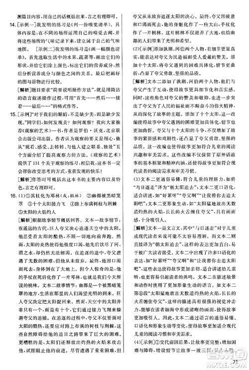 吉林教育出版社2024年秋实验班提优大考卷七年级语文上册人教版答案 吉林教育出版社2024年秋实验班提优大考卷七年级语文上册人教版答案