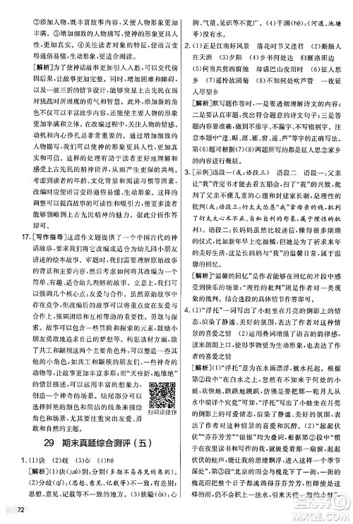 吉林教育出版社2024年秋实验班提优大考卷七年级语文上册人教版答案 吉林教育出版社2024年秋实验班提优大考卷七年级语文上册人教版答案