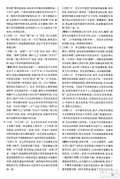 吉林教育出版社2024年秋实验班提优大考卷七年级语文上册人教版答案 吉林教育出版社2024年秋实验班提优大考卷七年级语文上册人教版答案