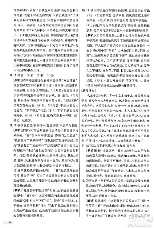 吉林教育出版社2024年秋实验班提优大考卷七年级语文上册人教版答案 吉林教育出版社2024年秋实验班提优大考卷七年级语文上册人教版答案