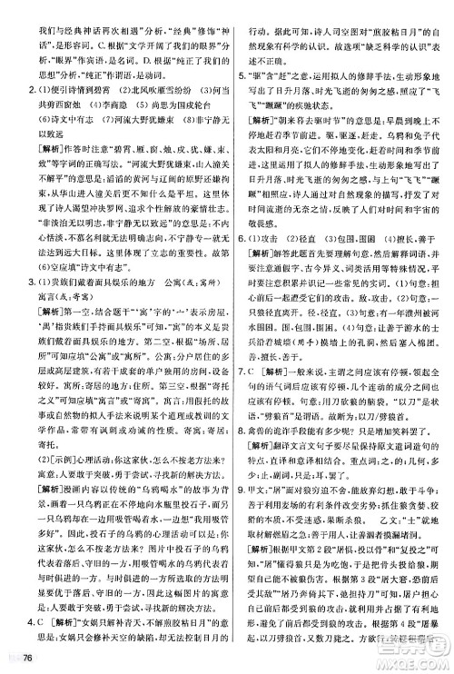 吉林教育出版社2024年秋实验班提优大考卷七年级语文上册人教版答案 吉林教育出版社2024年秋实验班提优大考卷七年级语文上册人教版答案