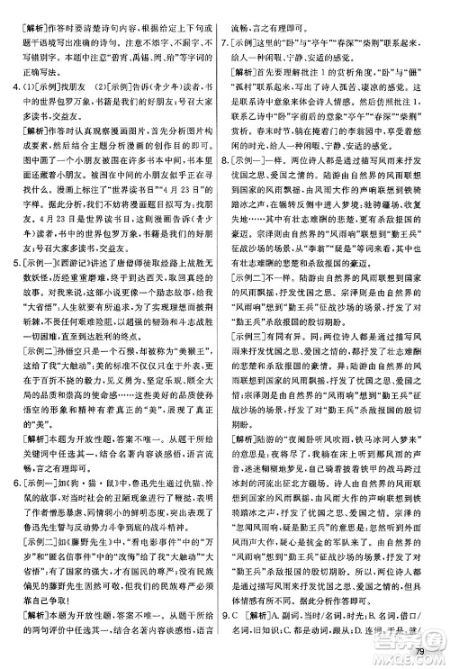 吉林教育出版社2024年秋实验班提优大考卷七年级语文上册人教版答案 吉林教育出版社2024年秋实验班提优大考卷七年级语文上册人教版答案