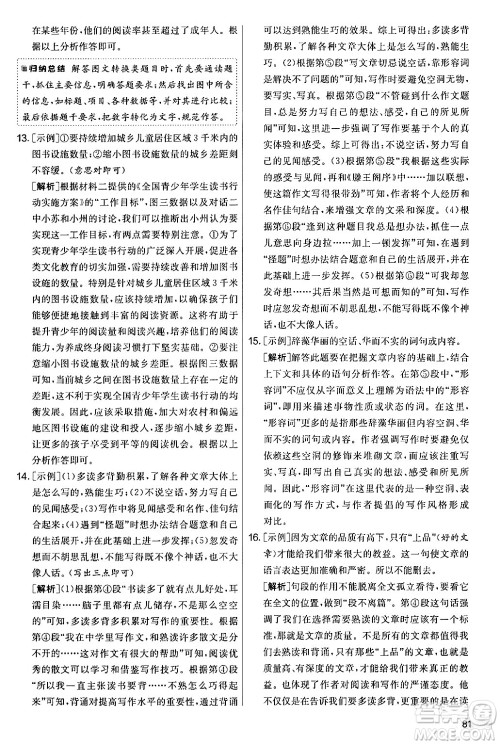 吉林教育出版社2024年秋实验班提优大考卷七年级语文上册人教版答案 吉林教育出版社2024年秋实验班提优大考卷七年级语文上册人教版答案