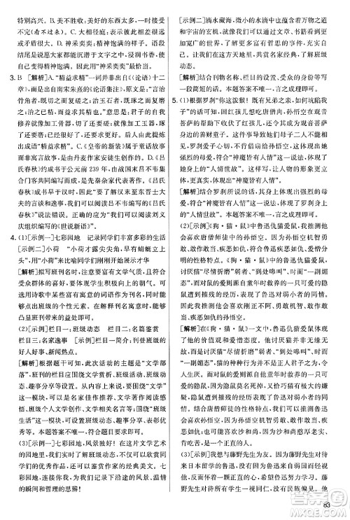 吉林教育出版社2024年秋实验班提优大考卷七年级语文上册人教版答案 吉林教育出版社2024年秋实验班提优大考卷七年级语文上册人教版答案