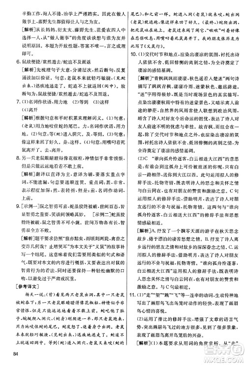 吉林教育出版社2024年秋实验班提优大考卷七年级语文上册人教版答案 吉林教育出版社2024年秋实验班提优大考卷七年级语文上册人教版答案