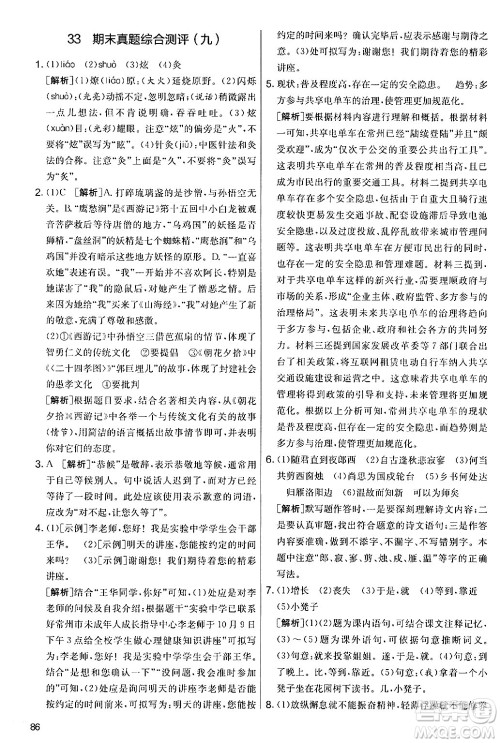 吉林教育出版社2024年秋实验班提优大考卷七年级语文上册人教版答案 吉林教育出版社2024年秋实验班提优大考卷七年级语文上册人教版答案