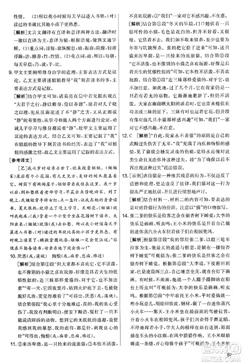 吉林教育出版社2024年秋实验班提优大考卷七年级语文上册人教版答案 吉林教育出版社2024年秋实验班提优大考卷七年级语文上册人教版答案