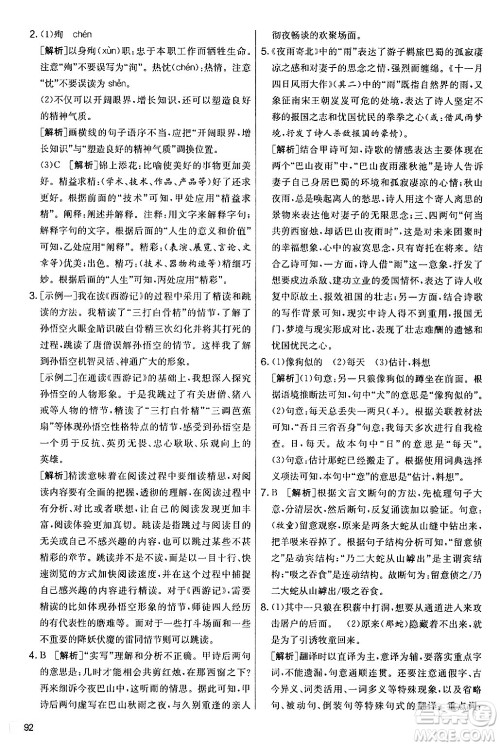 吉林教育出版社2024年秋实验班提优大考卷七年级语文上册人教版答案 吉林教育出版社2024年秋实验班提优大考卷七年级语文上册人教版答案