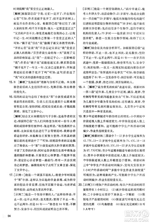 吉林教育出版社2024年秋实验班提优大考卷七年级语文上册人教版答案 吉林教育出版社2024年秋实验班提优大考卷七年级语文上册人教版答案